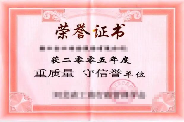 荣誉证书一