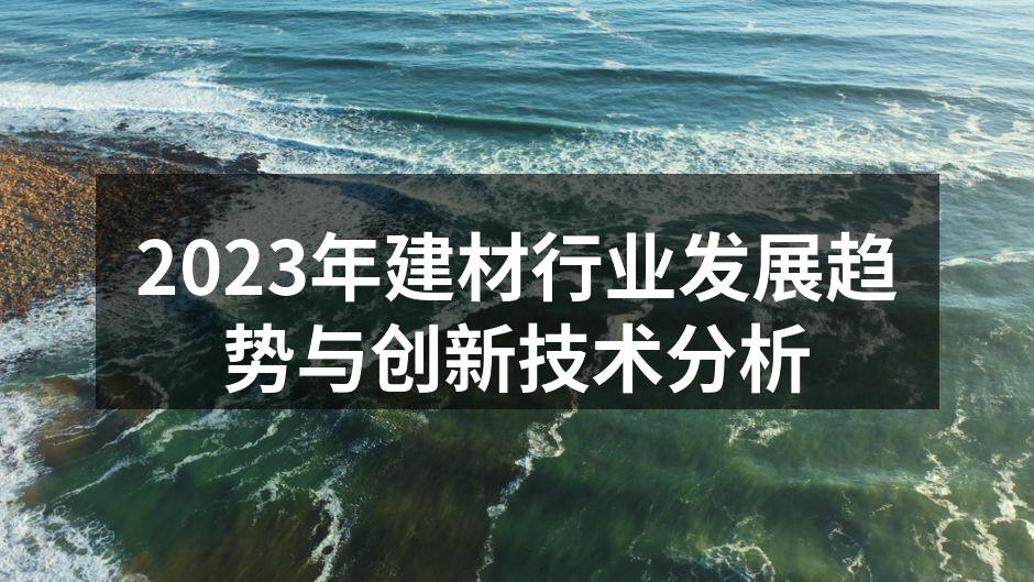 新型环保混凝土的应用